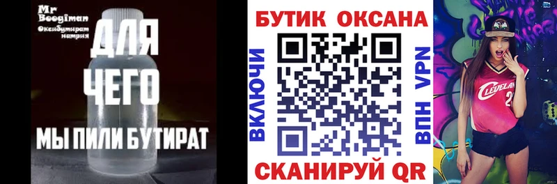дарнет шоп  Черепаново  БУТИРАТ оксибутират 