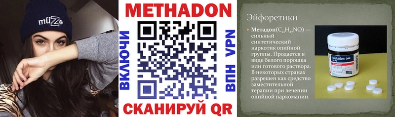 МЕТАДОН кристалл Черепаново